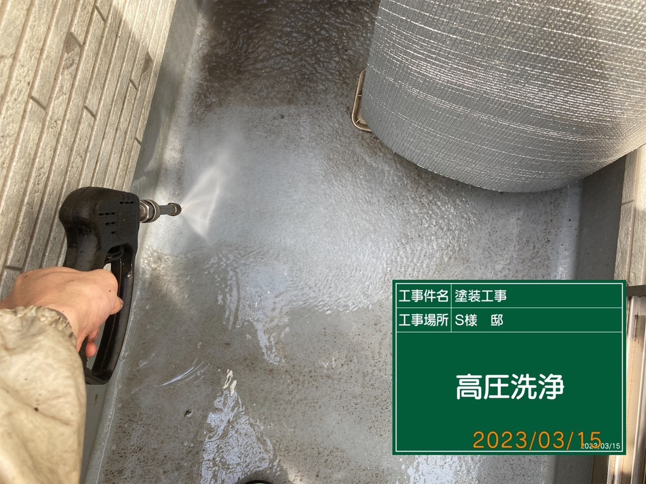 小平市リフォームワークスの施工事例：高圧洗浄中のベランダ