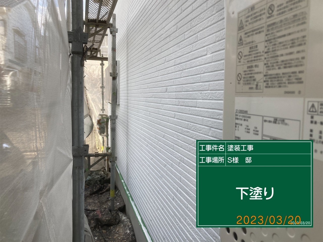 小平市リフォームワークスの施工事例：塗装中の外壁