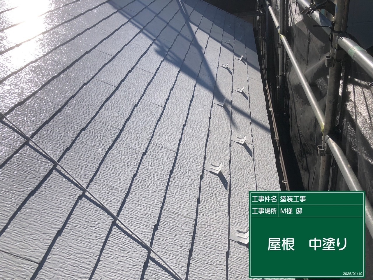 塗装中の屋根