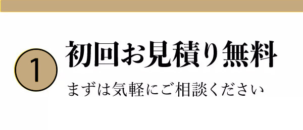 小平市リフォームワークス初回見積無料