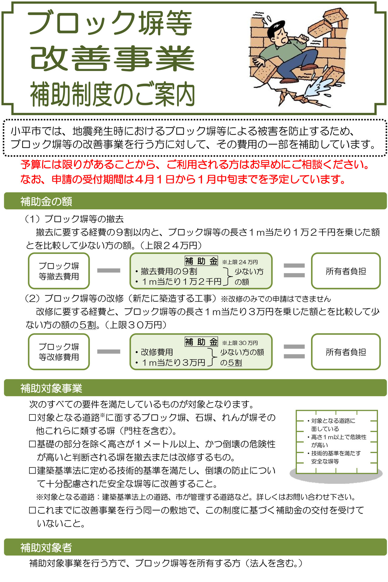 ブロック等改善事業補助制度