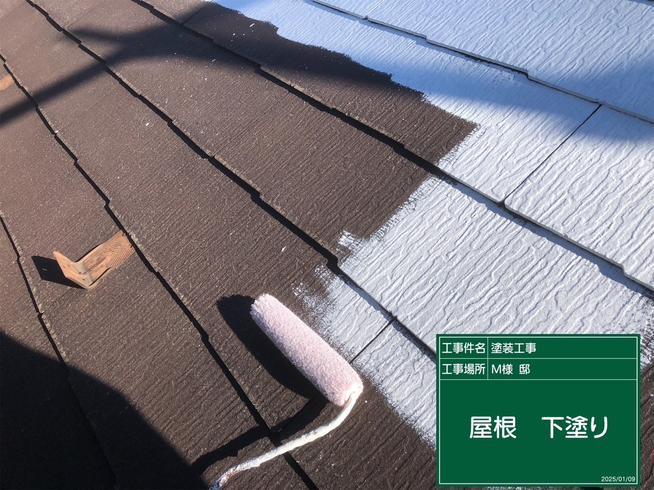塗装中の屋根