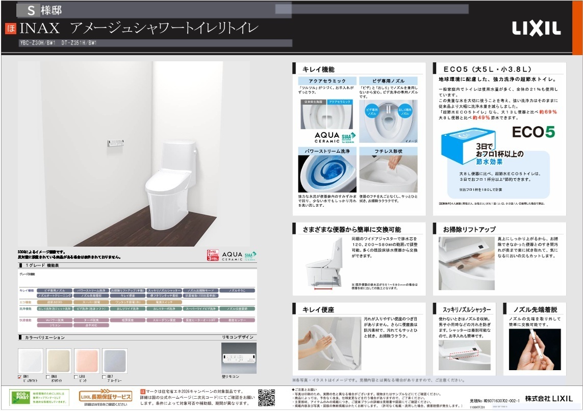 小平市リフォームワークスの西東京市施工事例：リフォームプラン