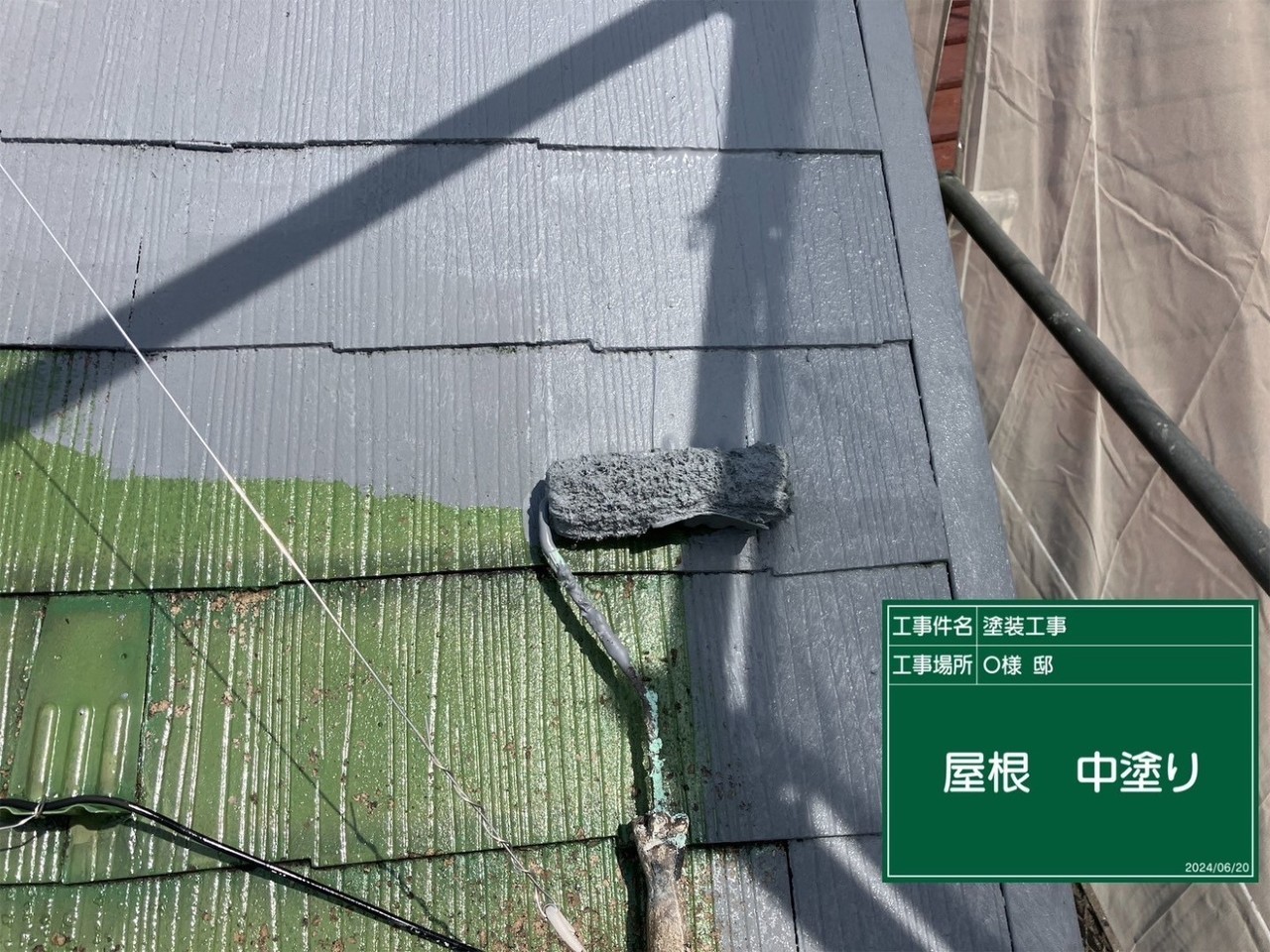 塗装中の屋根
