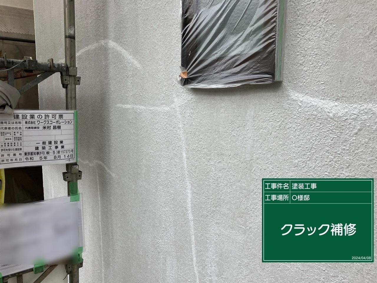 小平市リフォームワークスの施工事例：補修中の外壁