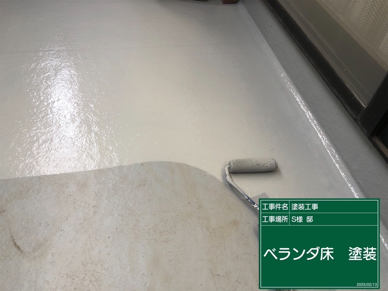バルコニー防水工事