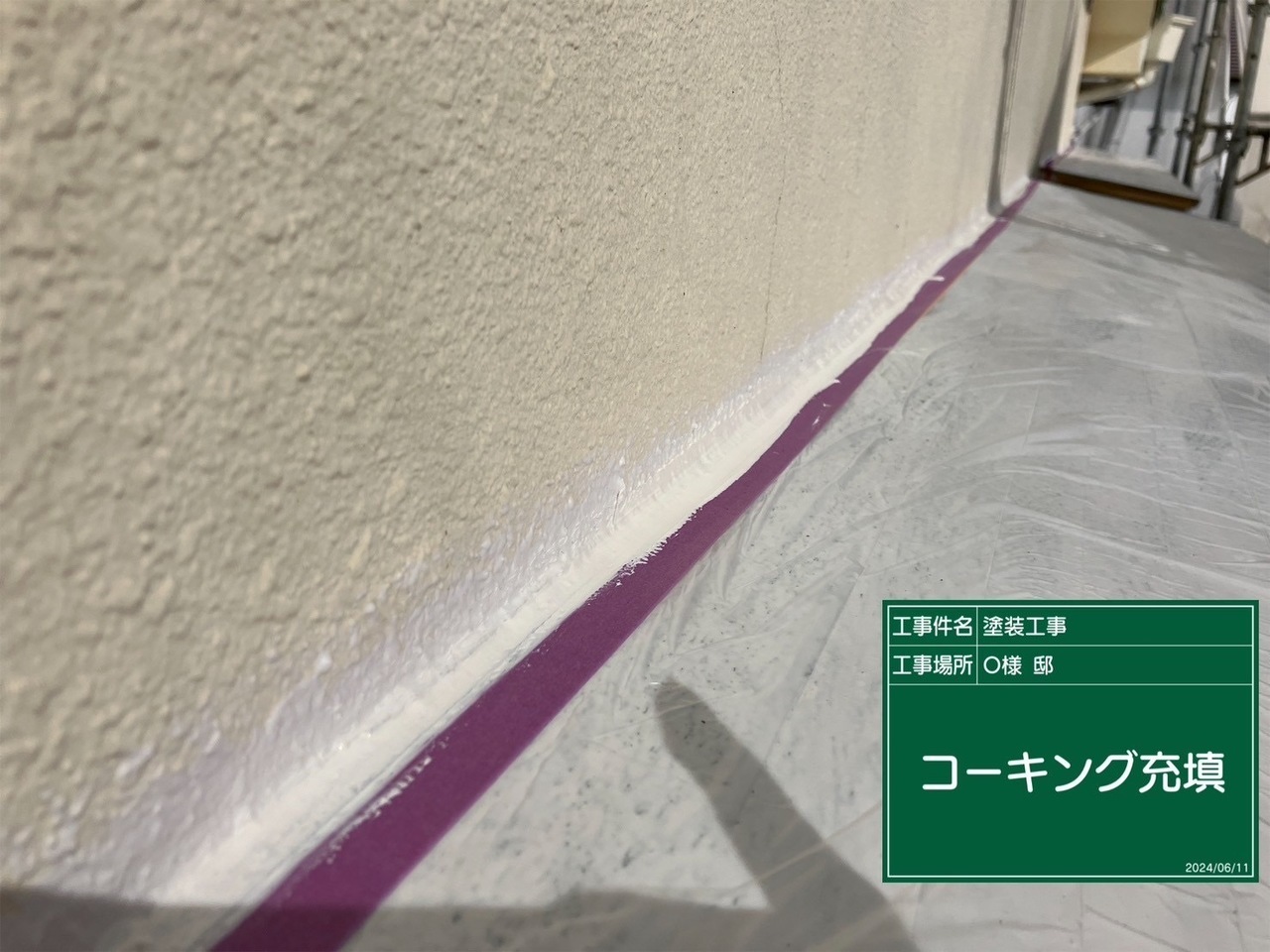 修理中の外壁