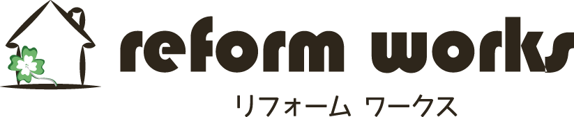 小平周辺でリフォームならリフォームワークス