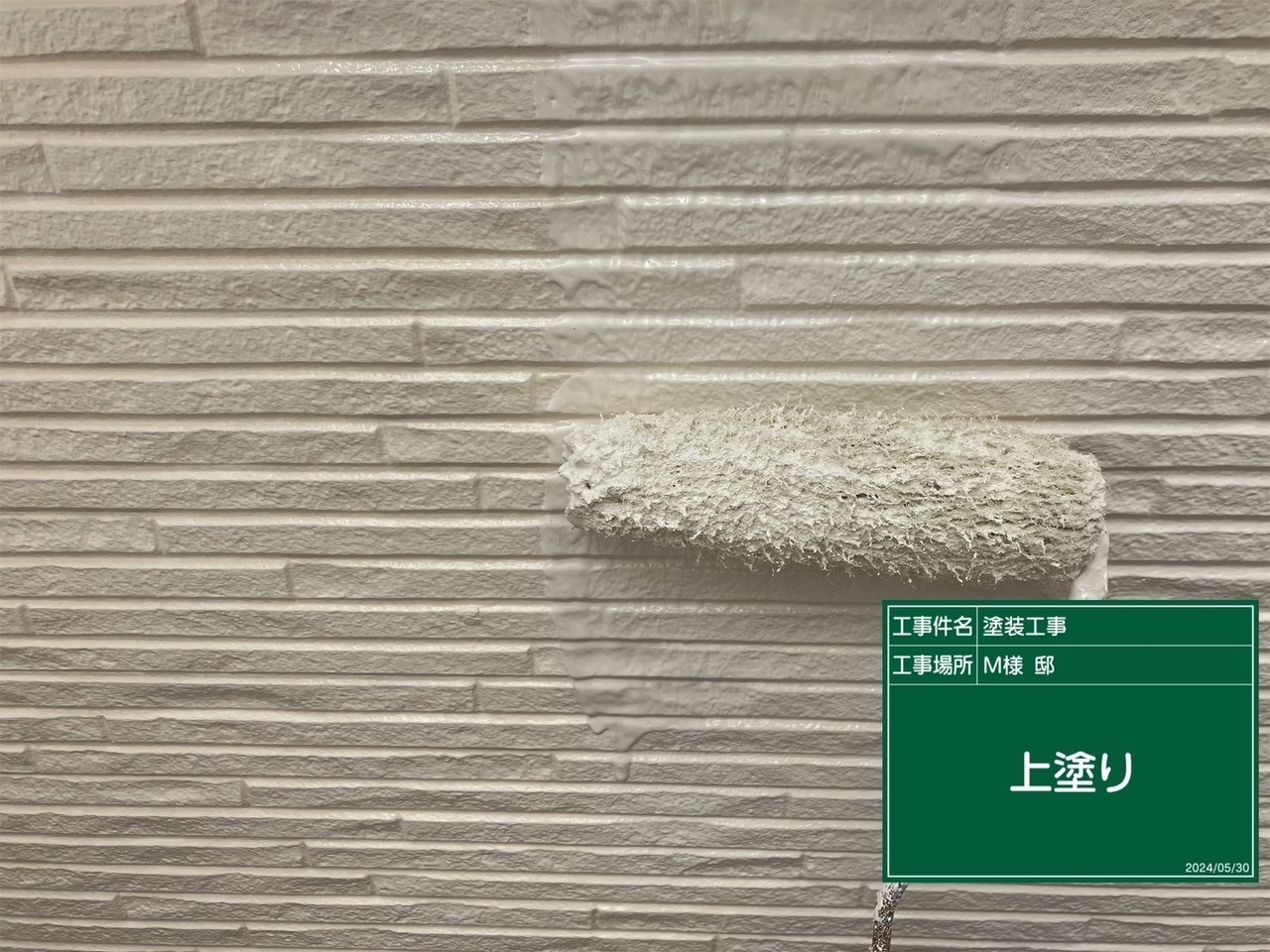 小平市リフォームワークスの施工事例：塗装中の外壁