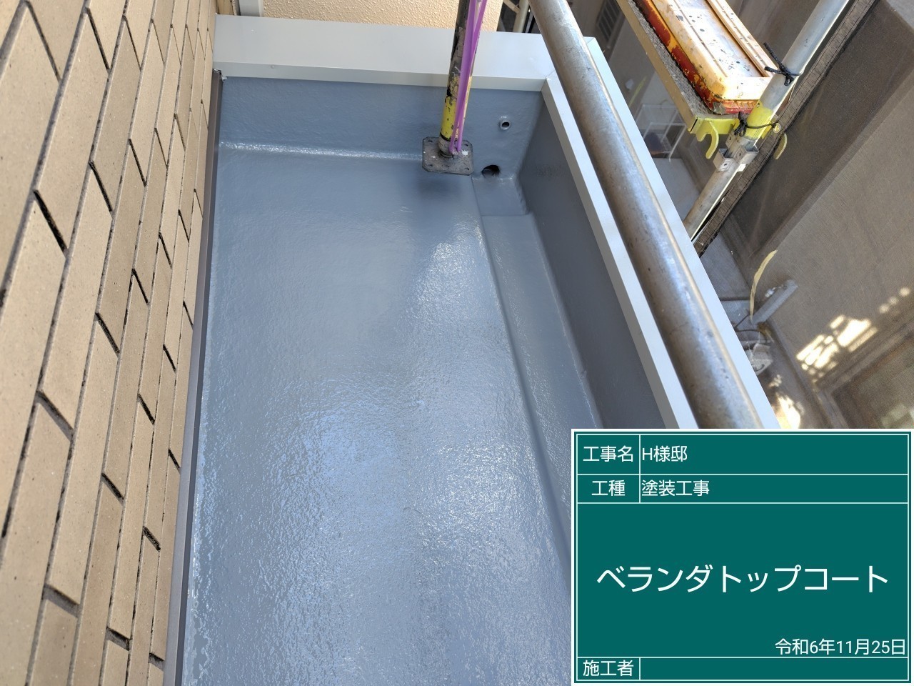 バルコニー防水工事