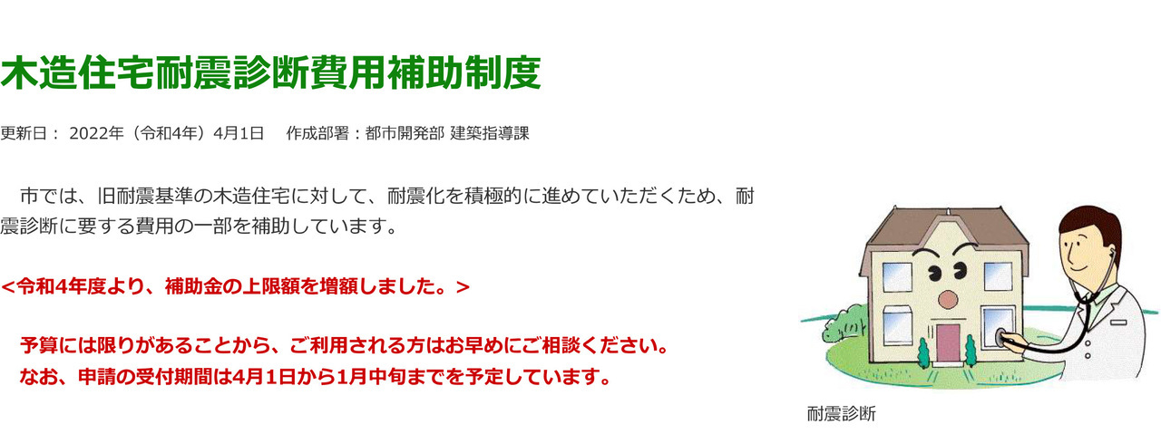 木造住宅耐震診断費用補助制度