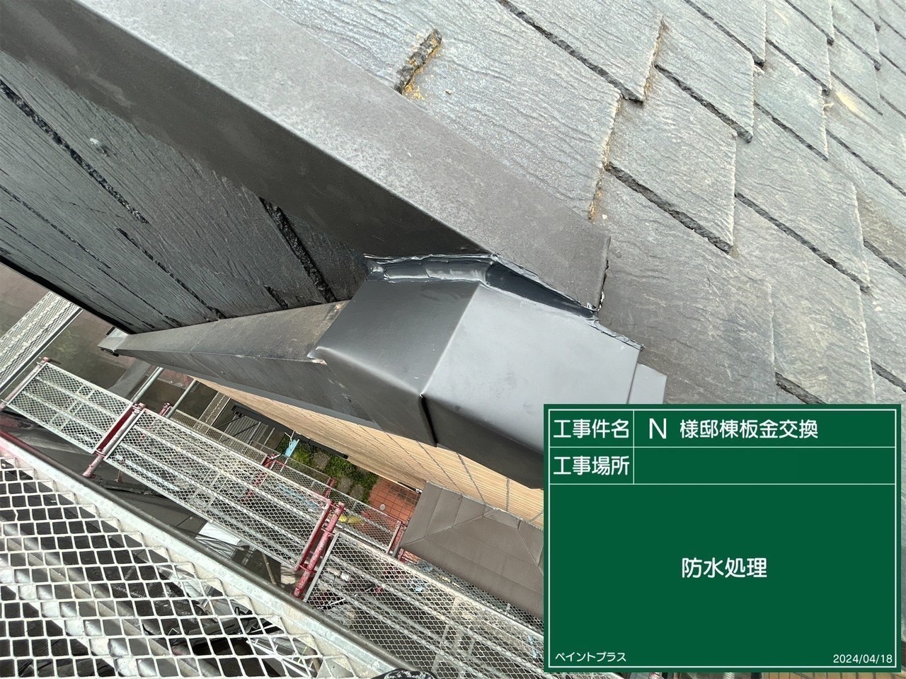 小平市リフォームワークスの施工事例：シーリング打設