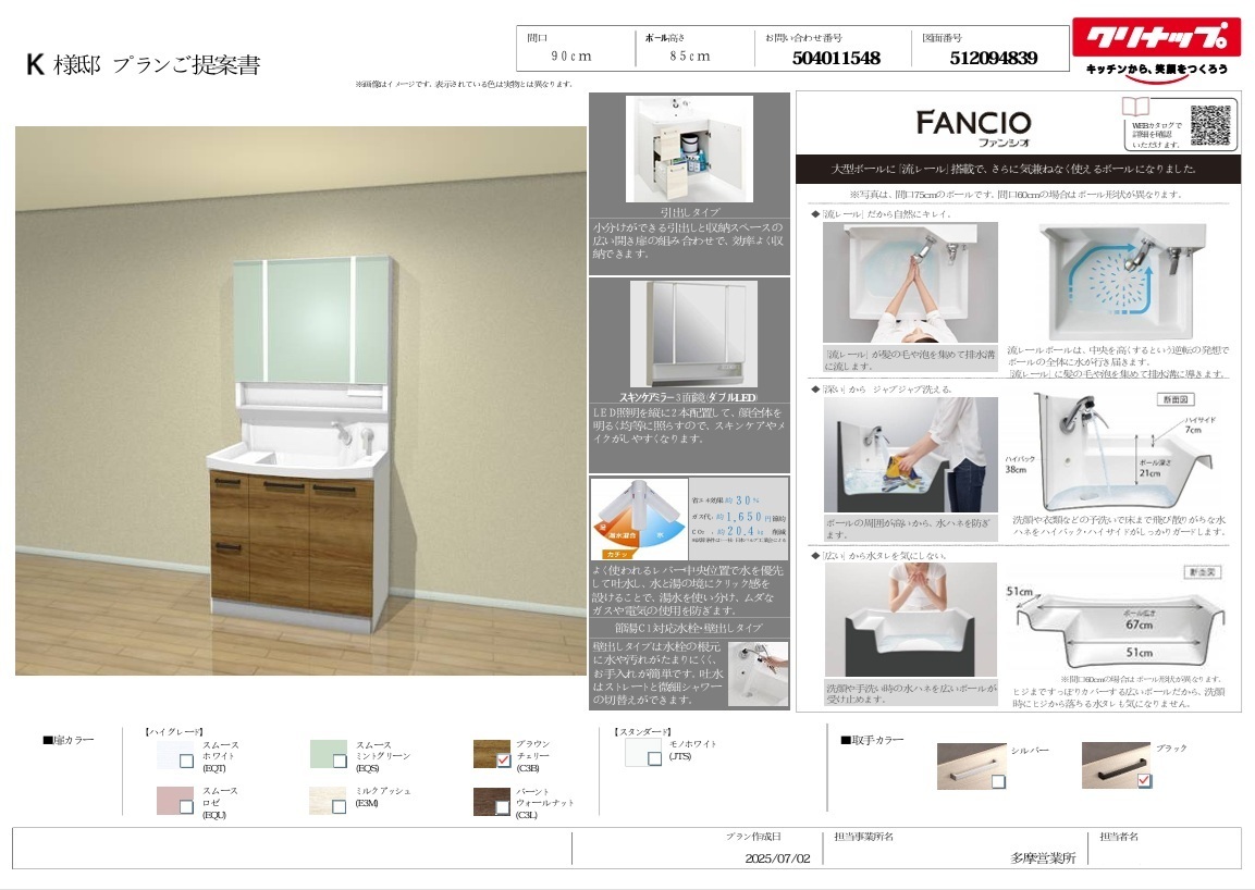 リフォームプラン