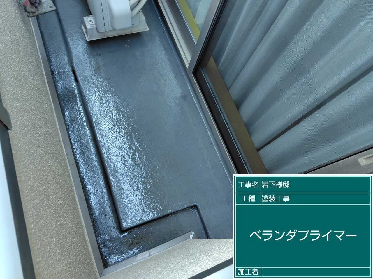 バルコニー防水工事