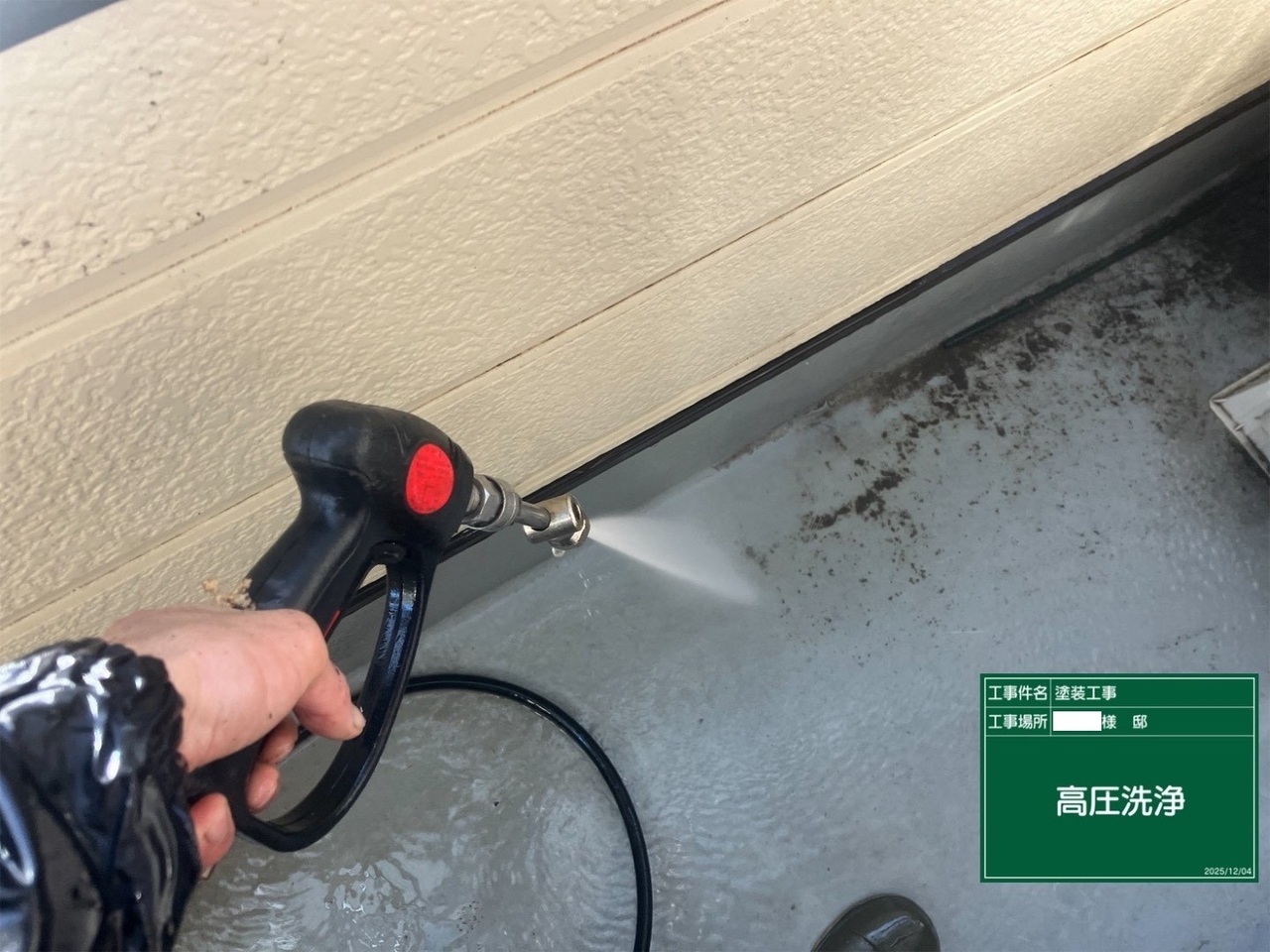 高圧洗浄中のバルコニー