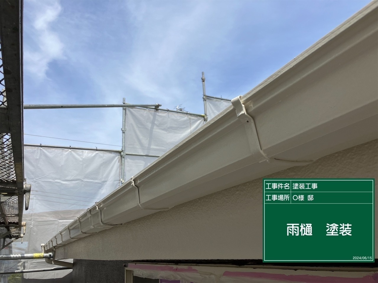 付帯部の塗装
