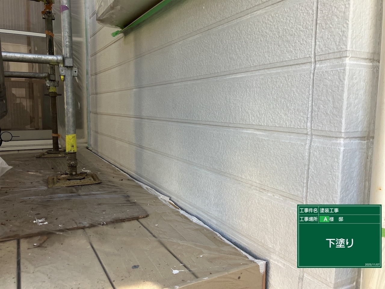 外壁塗装の下塗り
