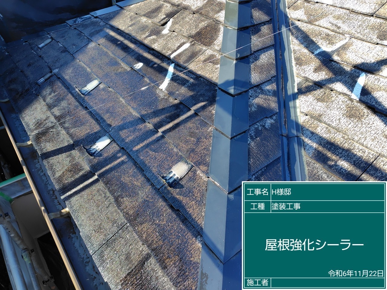 塗装中の屋根