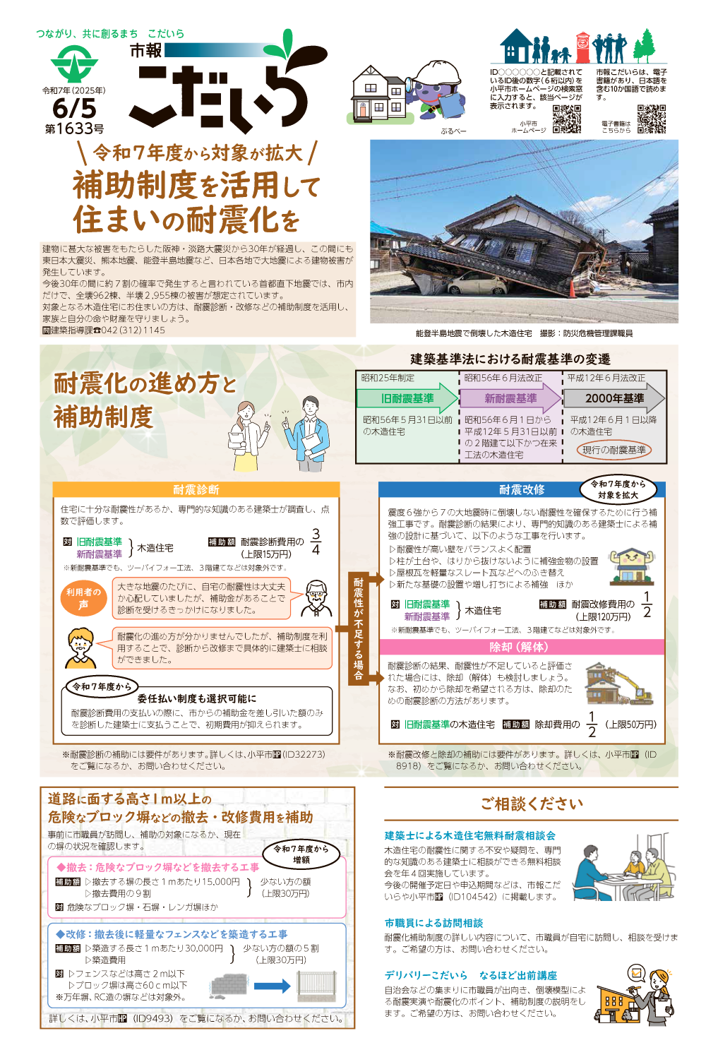 耐震診断情報