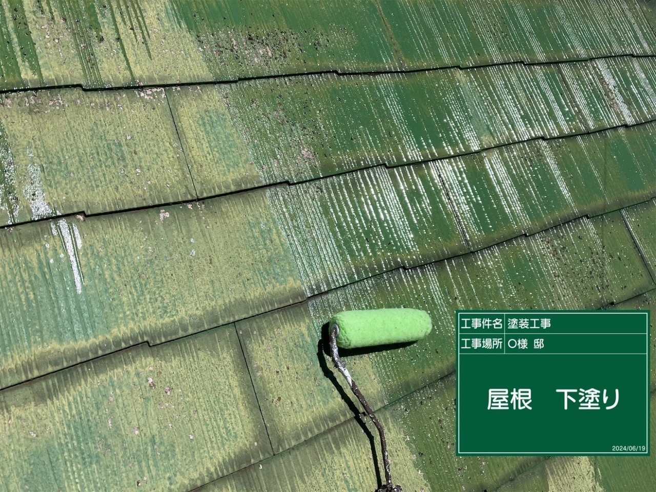 塗装中の屋根