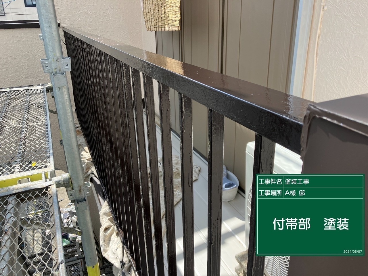 塗装されたバルコニー手摺り