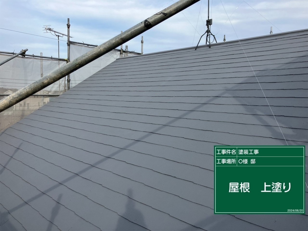 塗装中の屋根