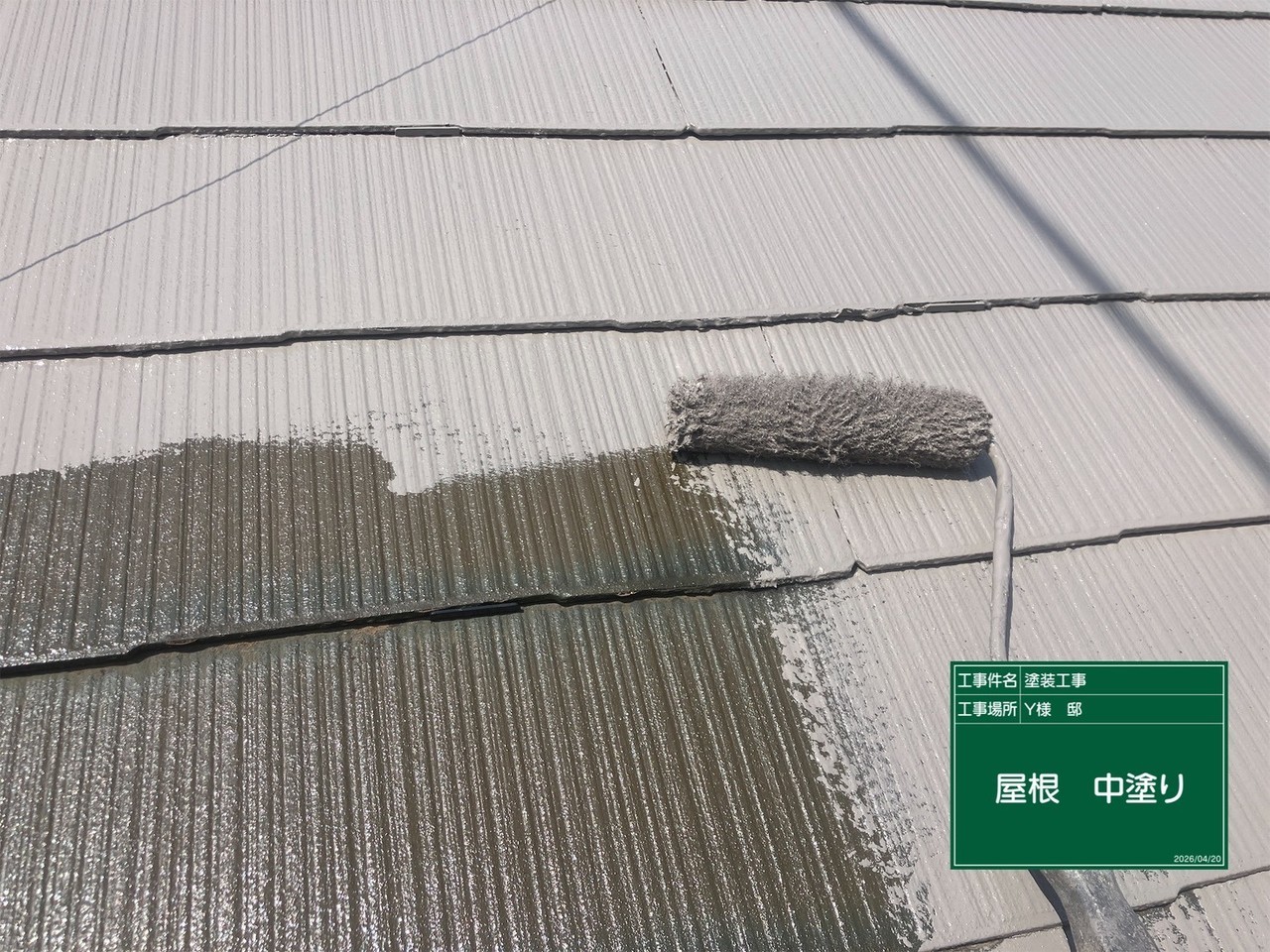塗装中の屋根