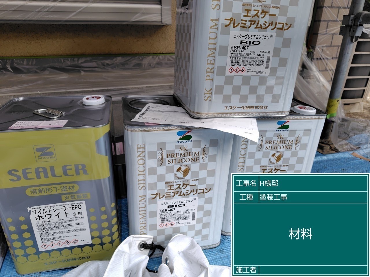 外壁塗装の材料