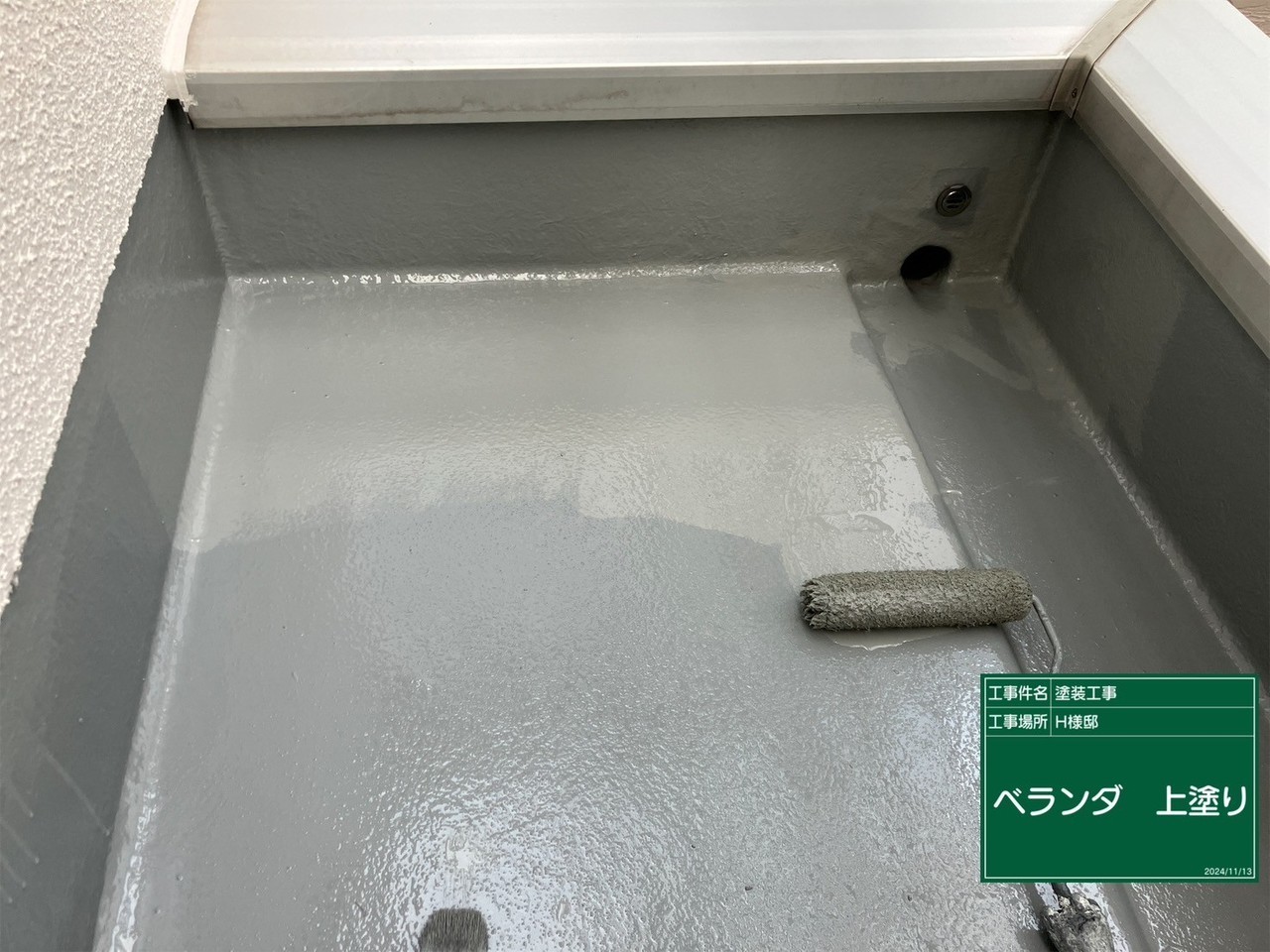 バルコニー防水工事