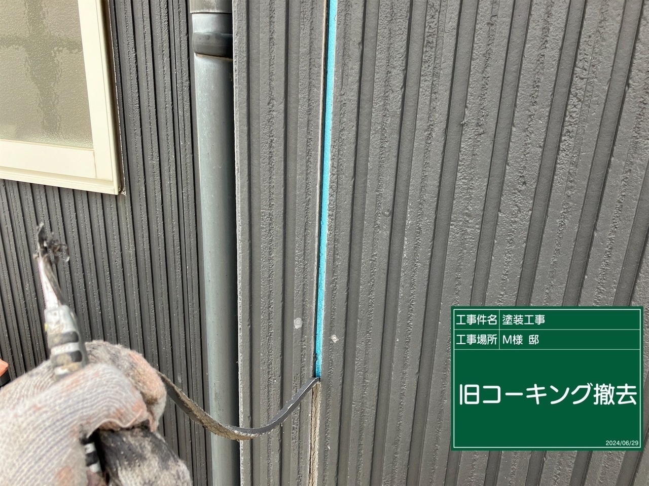 外壁目地シーリング