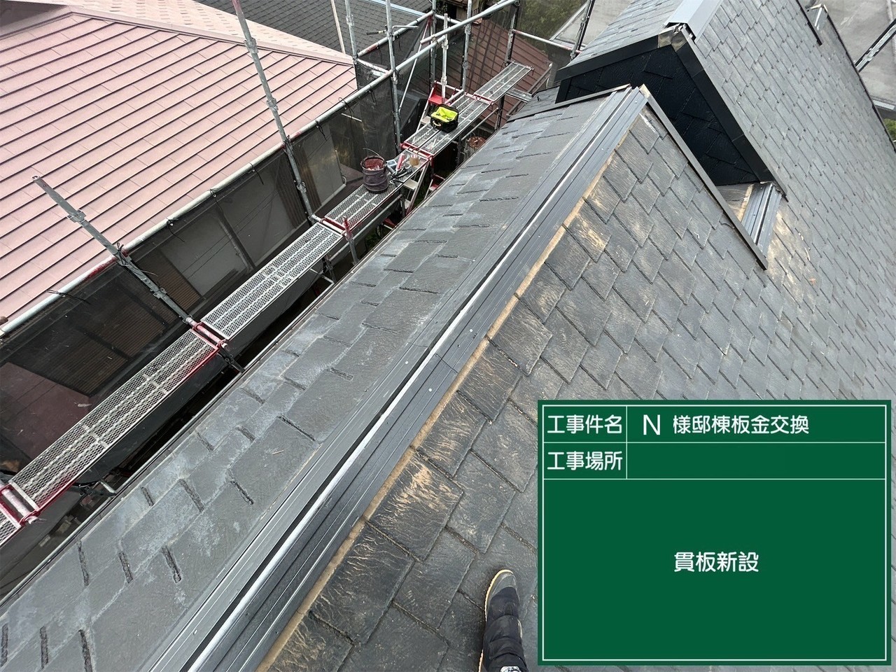 小平市リフォームワークスの施工事例：貫板設置