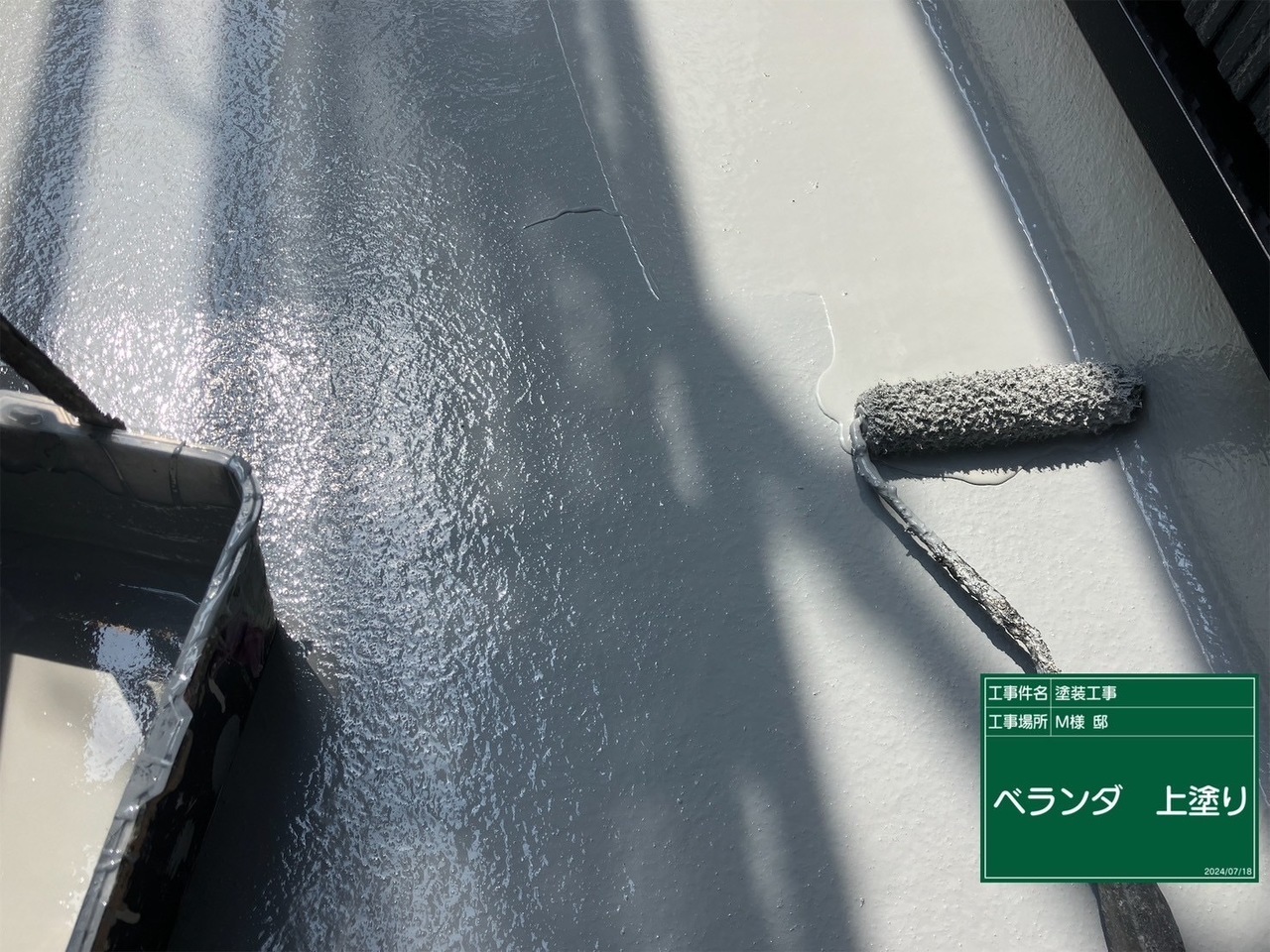 バルコニー防水工事