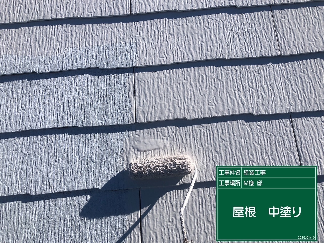 塗装中の屋根
