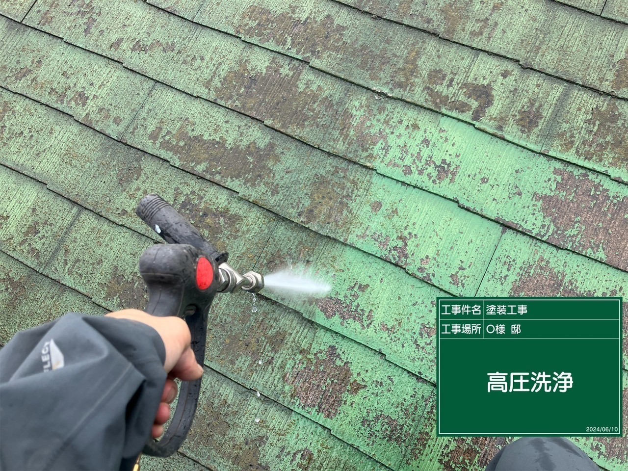 高圧洗浄中の屋根