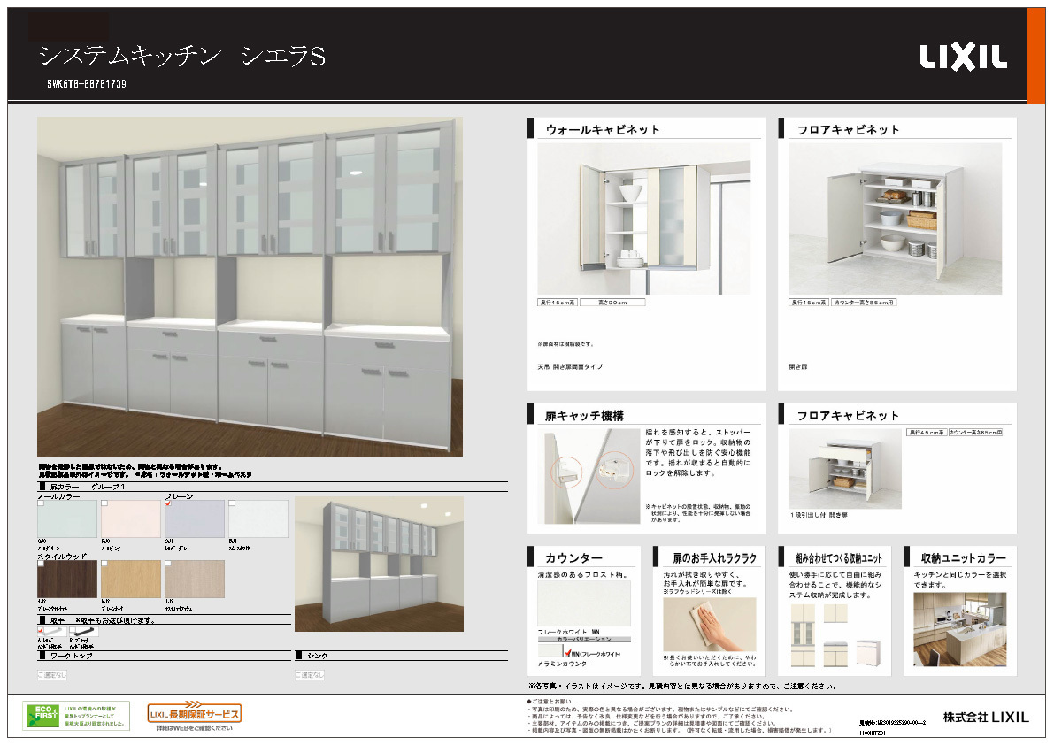 小平市リフォームワークス高齢者専用住宅キッチンリフォームPB