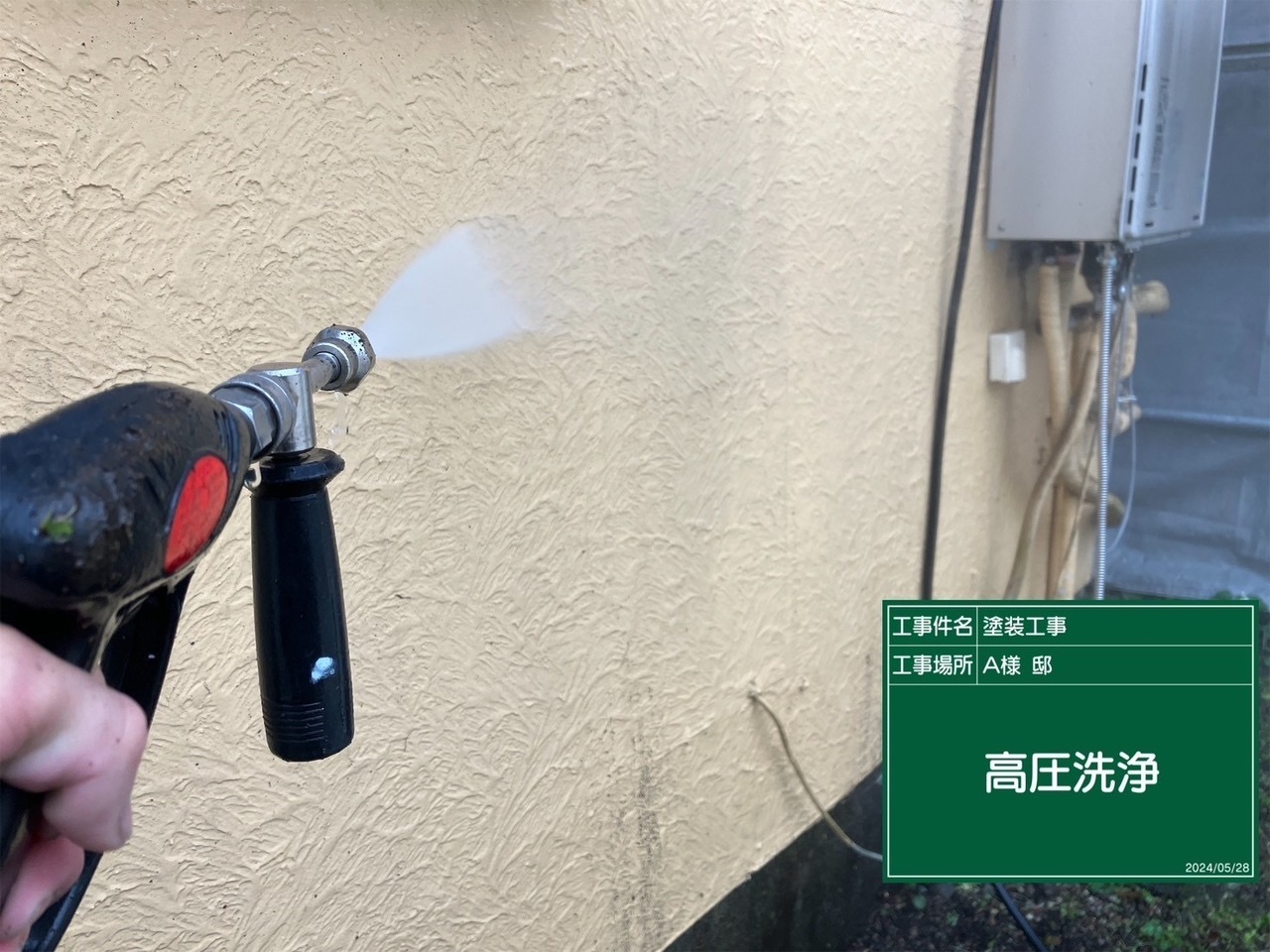 高圧洗浄中の外壁