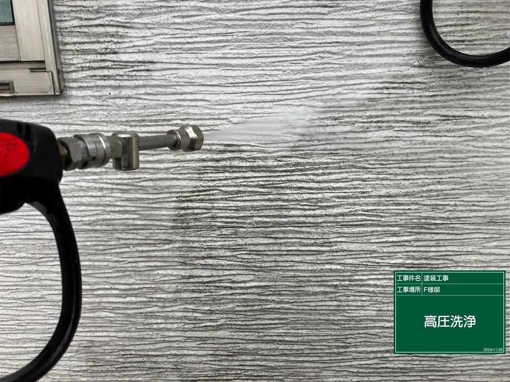 高圧洗浄中の外壁