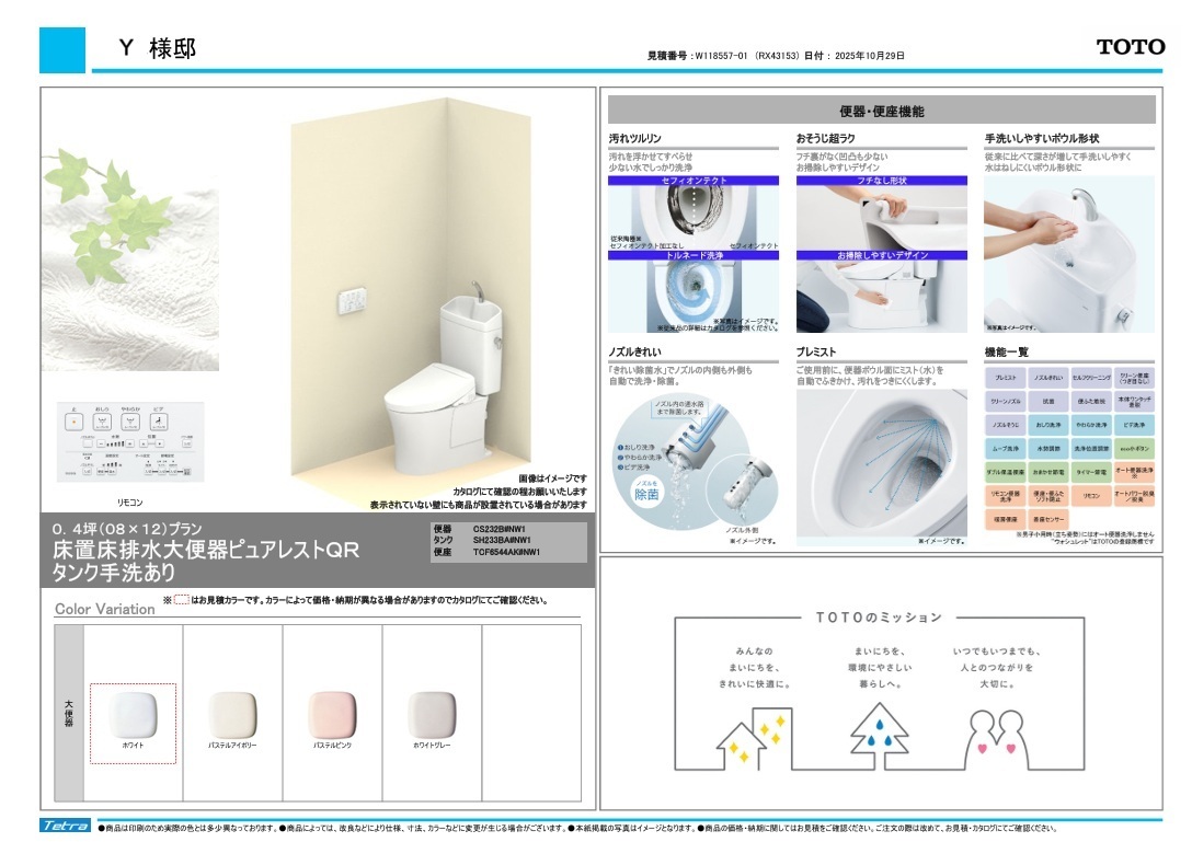 小平市リフォームワークスの西東京市施工事例：リフォームプラン