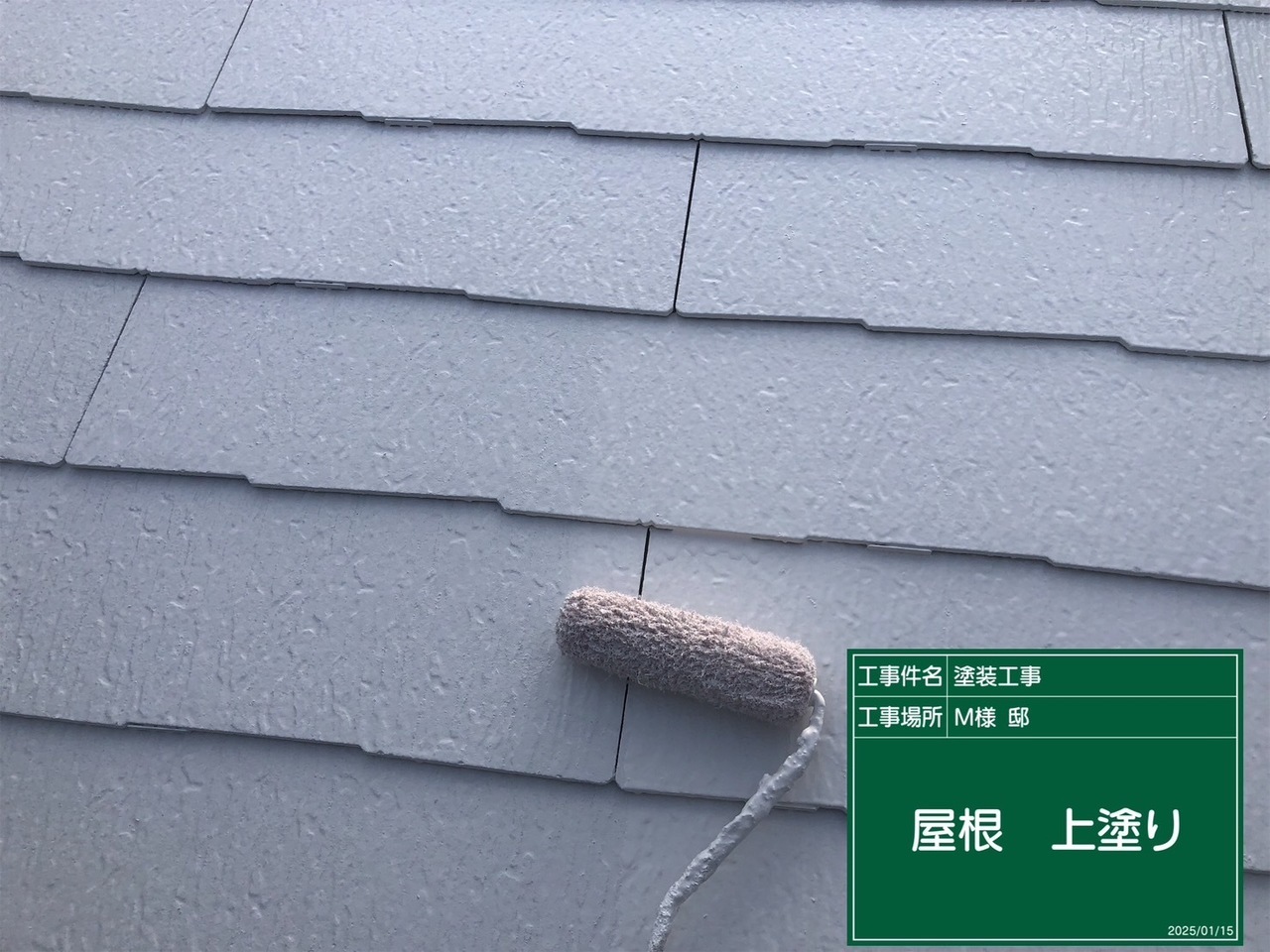 塗装後の屋根