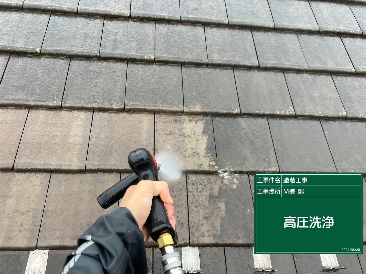 高圧洗浄中の屋根