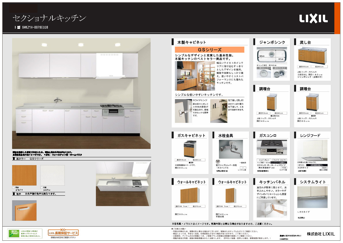 小平市リフォームワークス高齢者専用住宅のキッチンリフォームPB