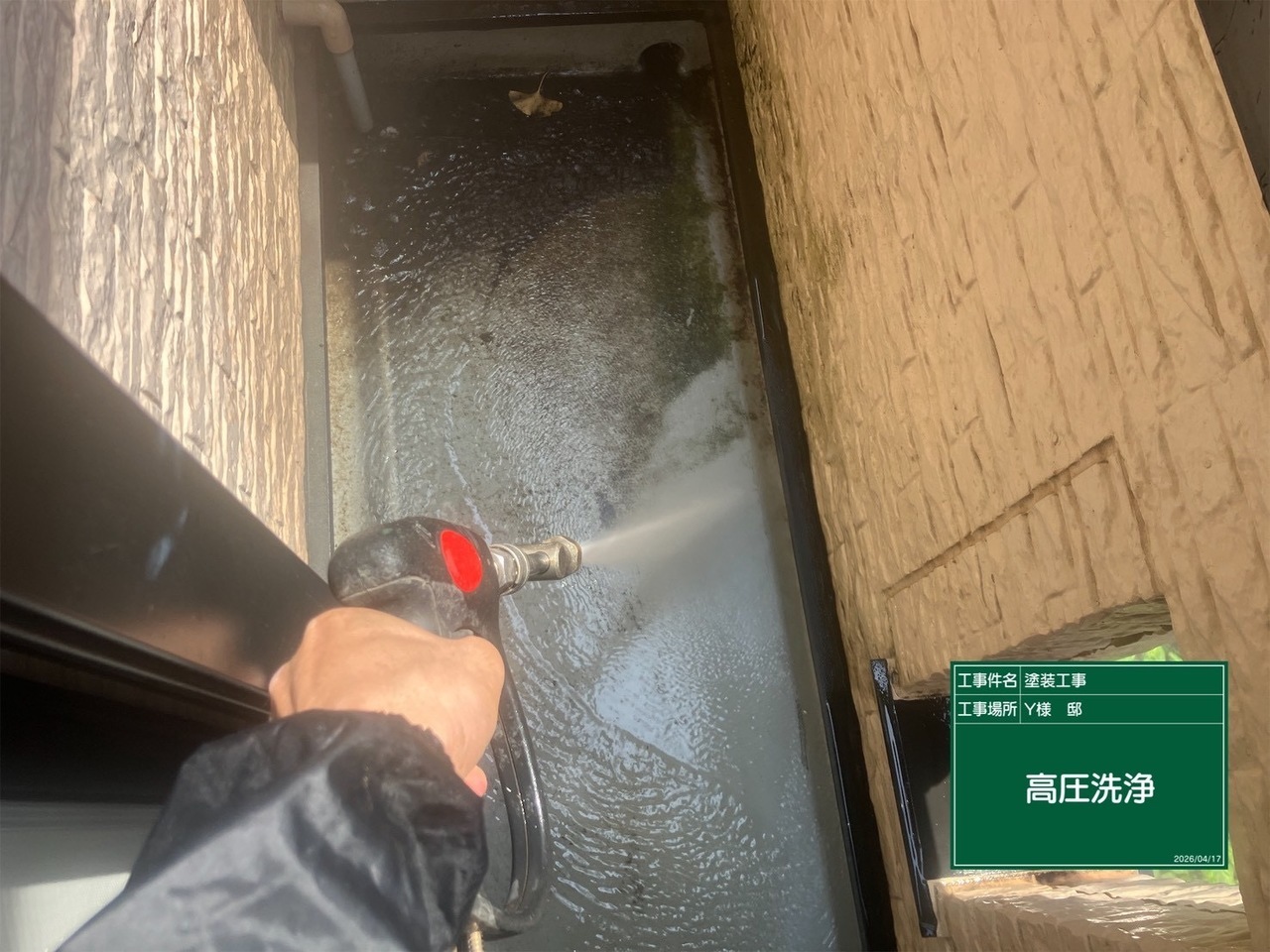 高圧洗浄中の外壁