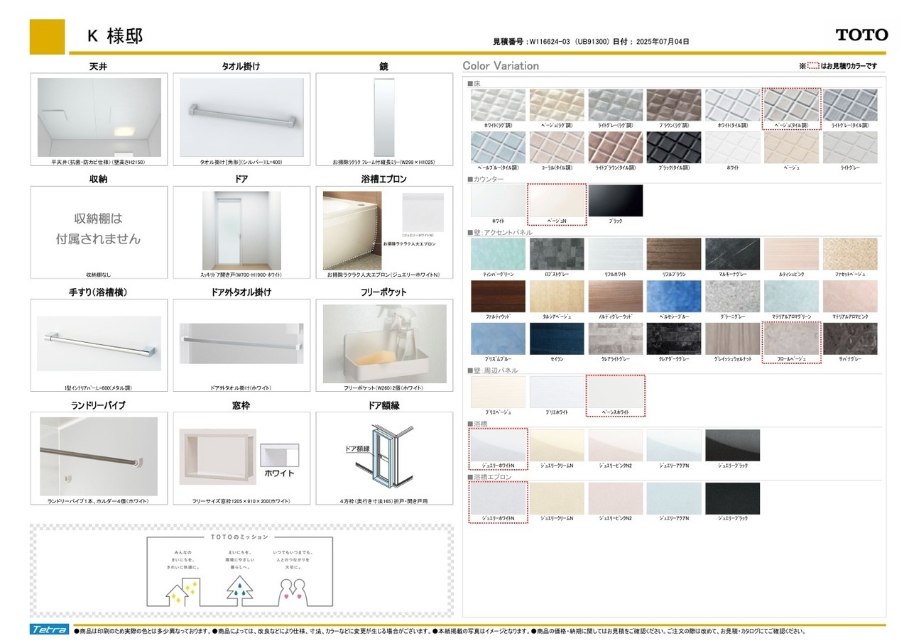 リフォームプラン