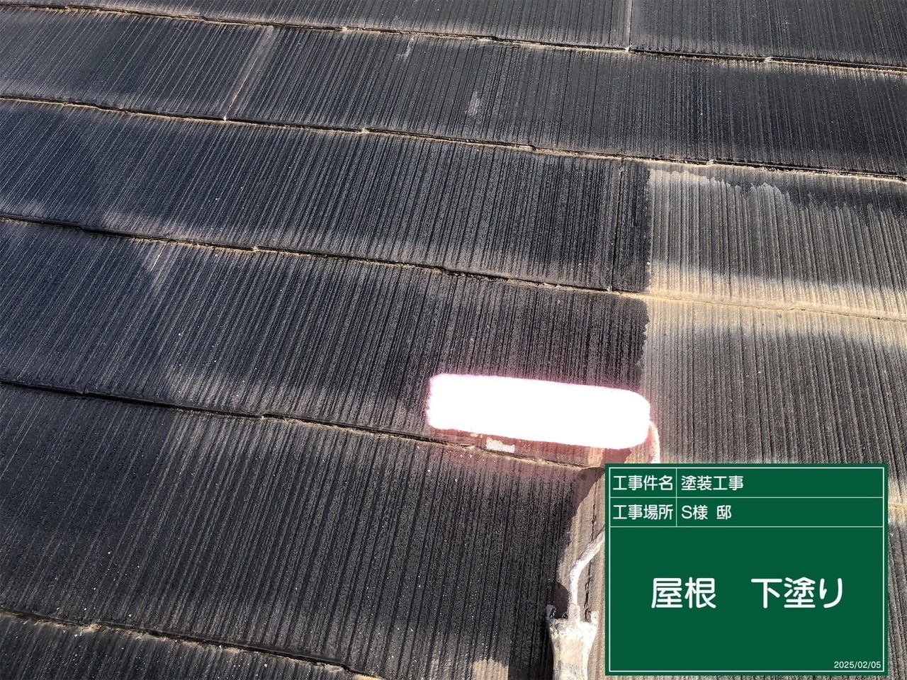 塗装中の屋根