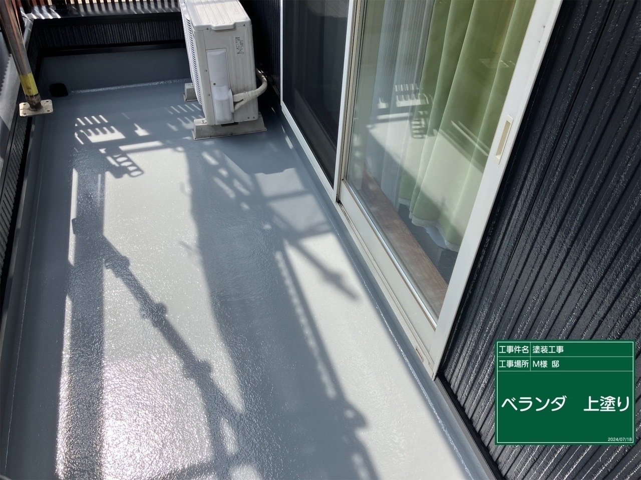 バルコニー防水工事
