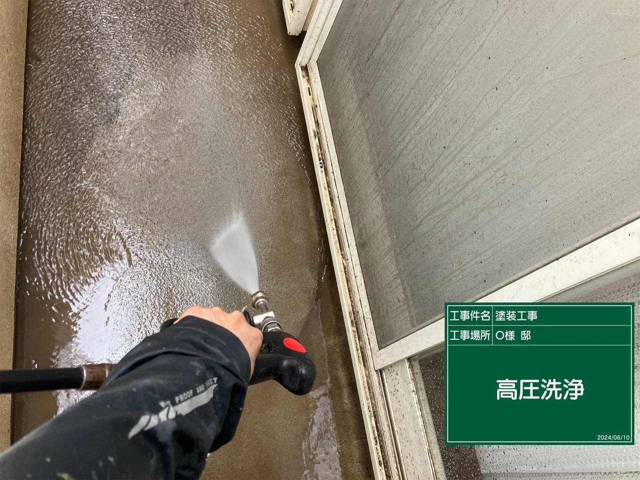 高圧洗浄中のバルコニー