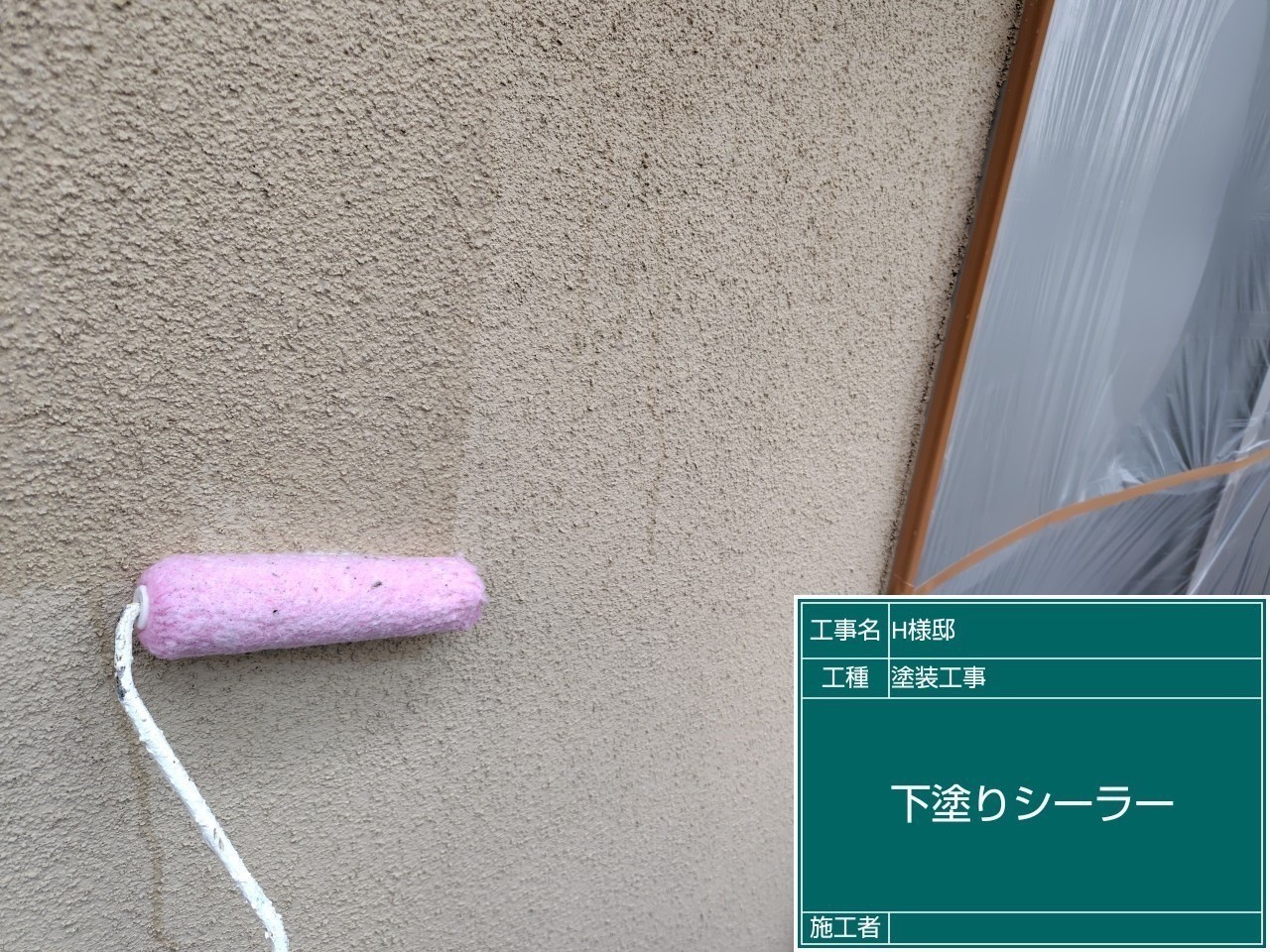 外壁塗装の下塗り