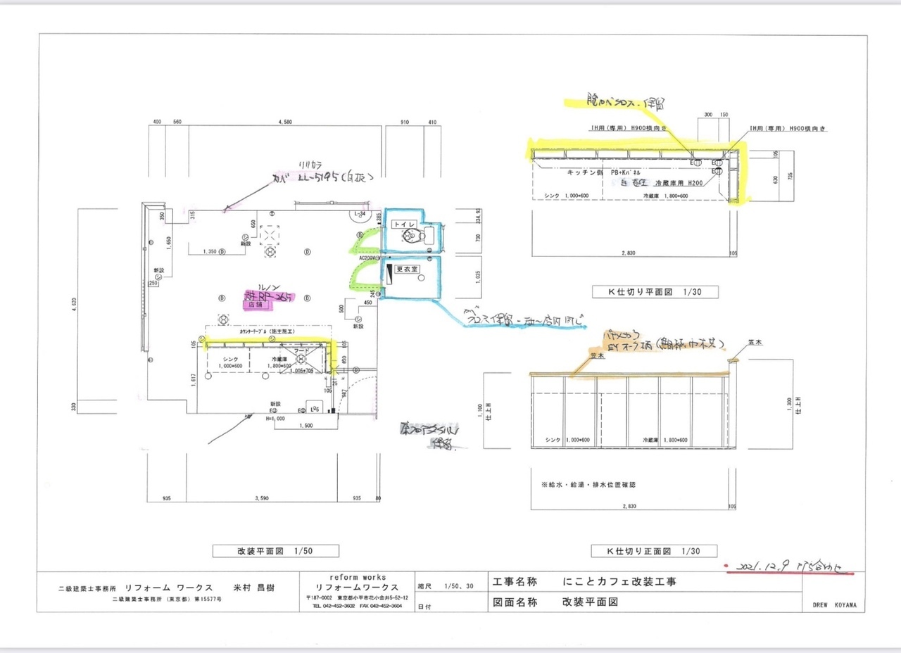 小平市リフォームワークス店舗改装工事図面