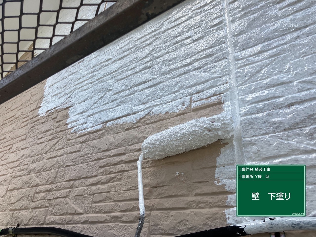 外壁塗装の下塗り