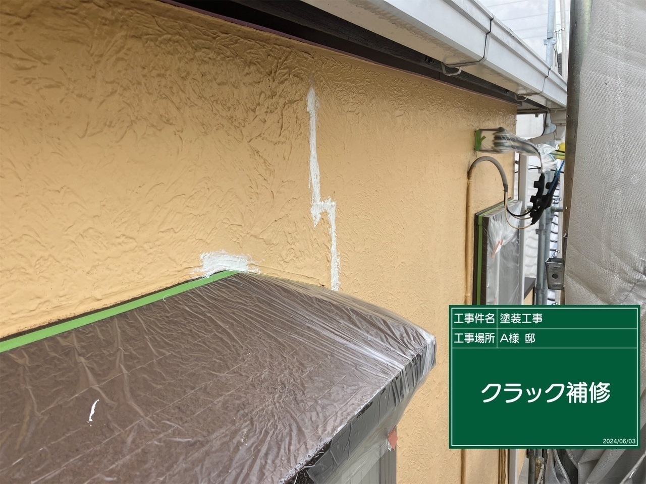 外壁塗装中の